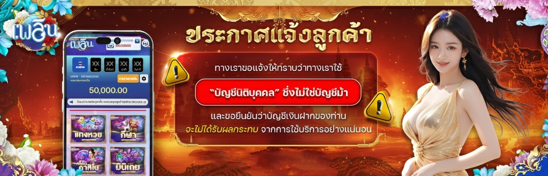 เพลินหวย